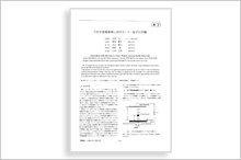 電気学会論文誌（E）