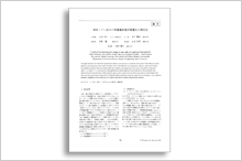 電気学会論文誌(E)