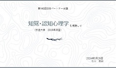 第143回パートナー会